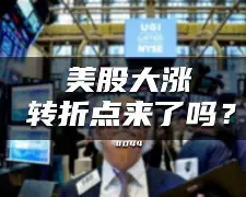 转折点北京首钢战术微调；德国杯今晚攻防权衡；悬念犹存；赛季目标并未改变